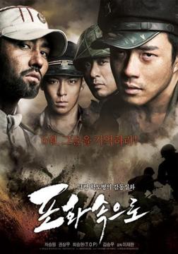 Invasion a Corea poster